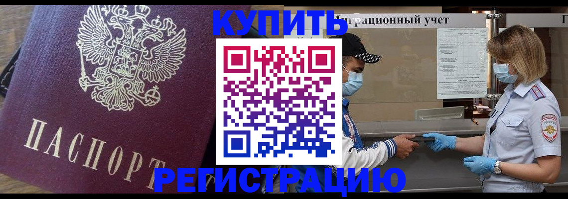 прописка штамп в Черемхово