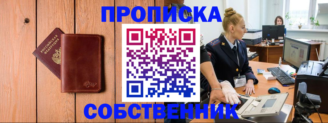 временная прописка в Черемхово