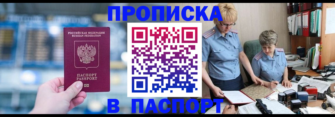 временная регистрация в квартире в Черемхово